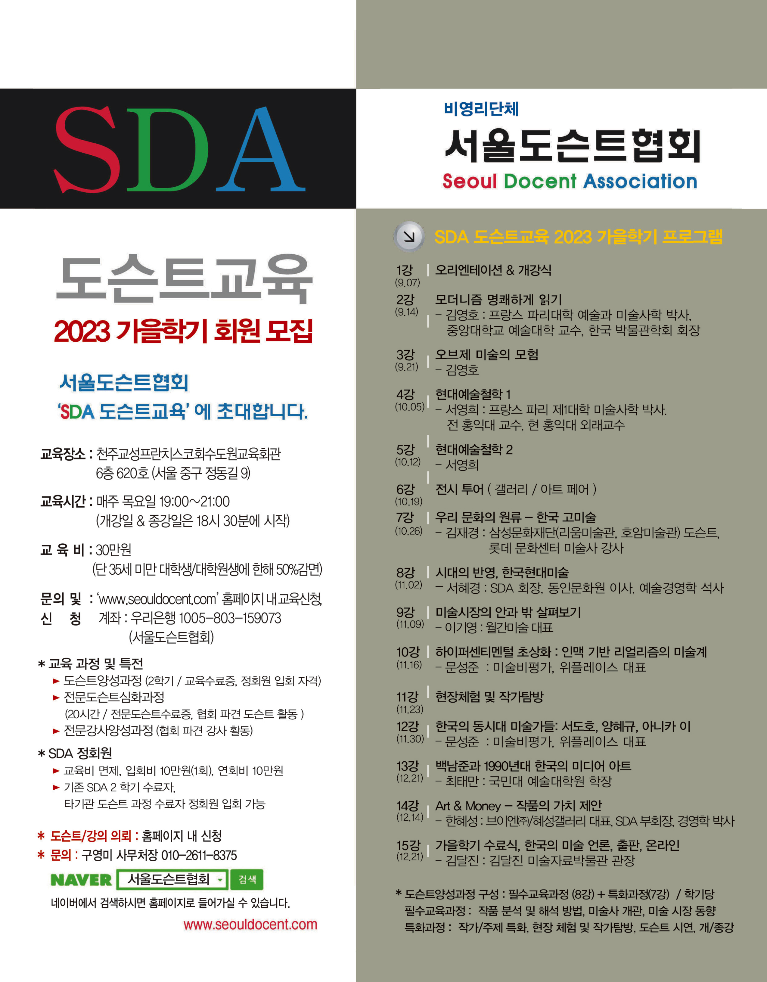 도슨트가을학기 수업.jpg