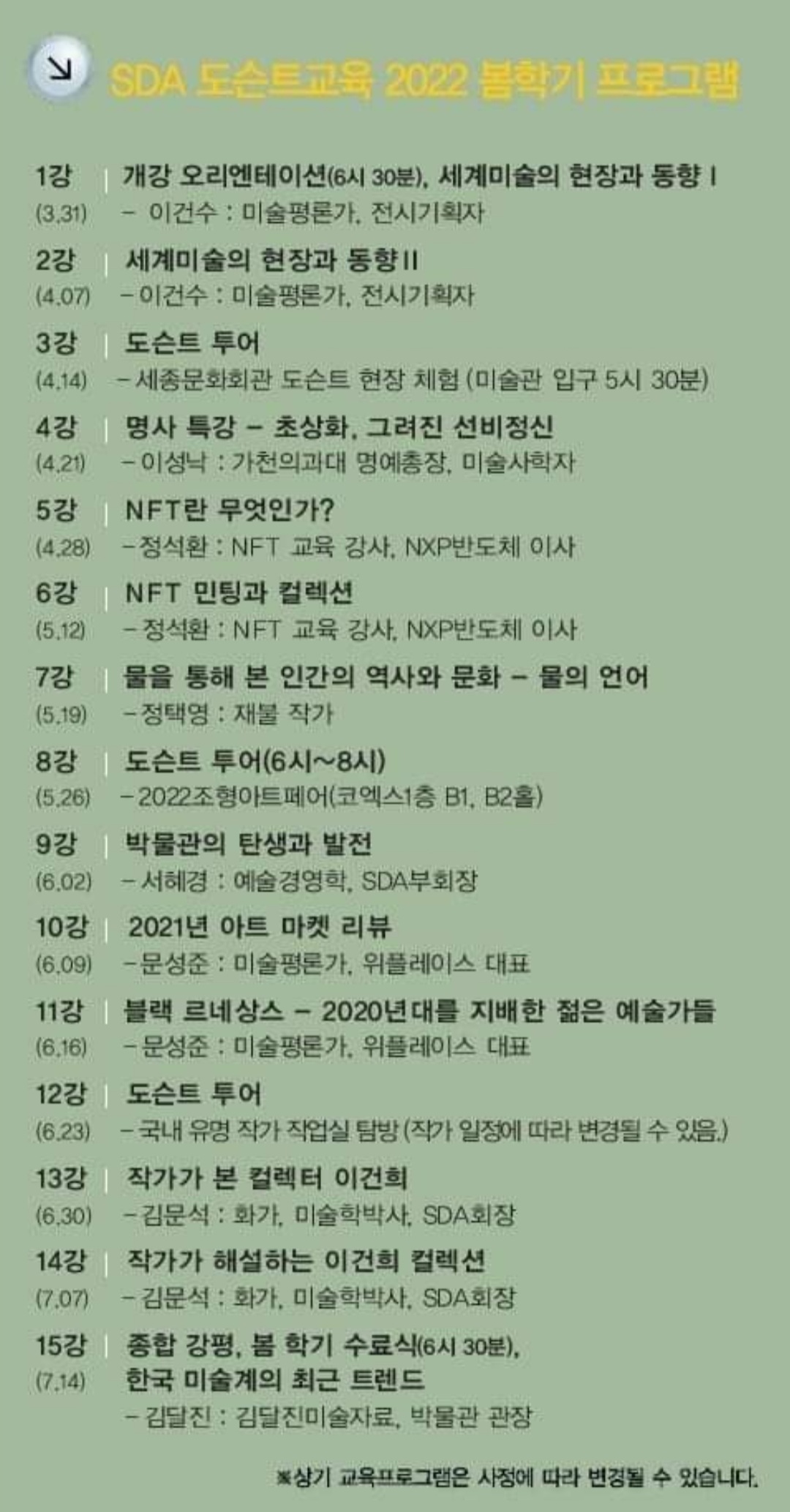 2022봄학기프로그램.jpg