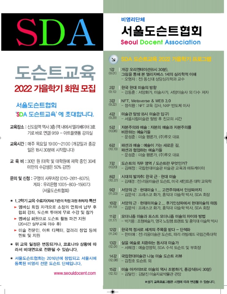 2022SDA도슨트교육1.jpg