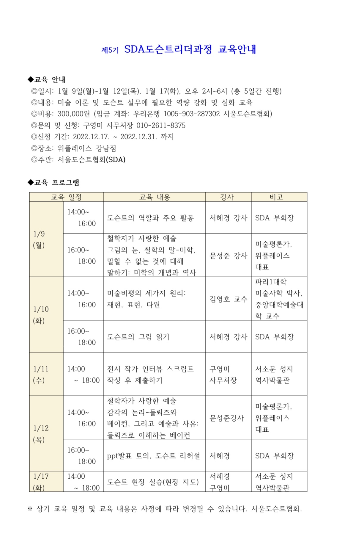 2023 도슨트리더과정_심화과정.jpg