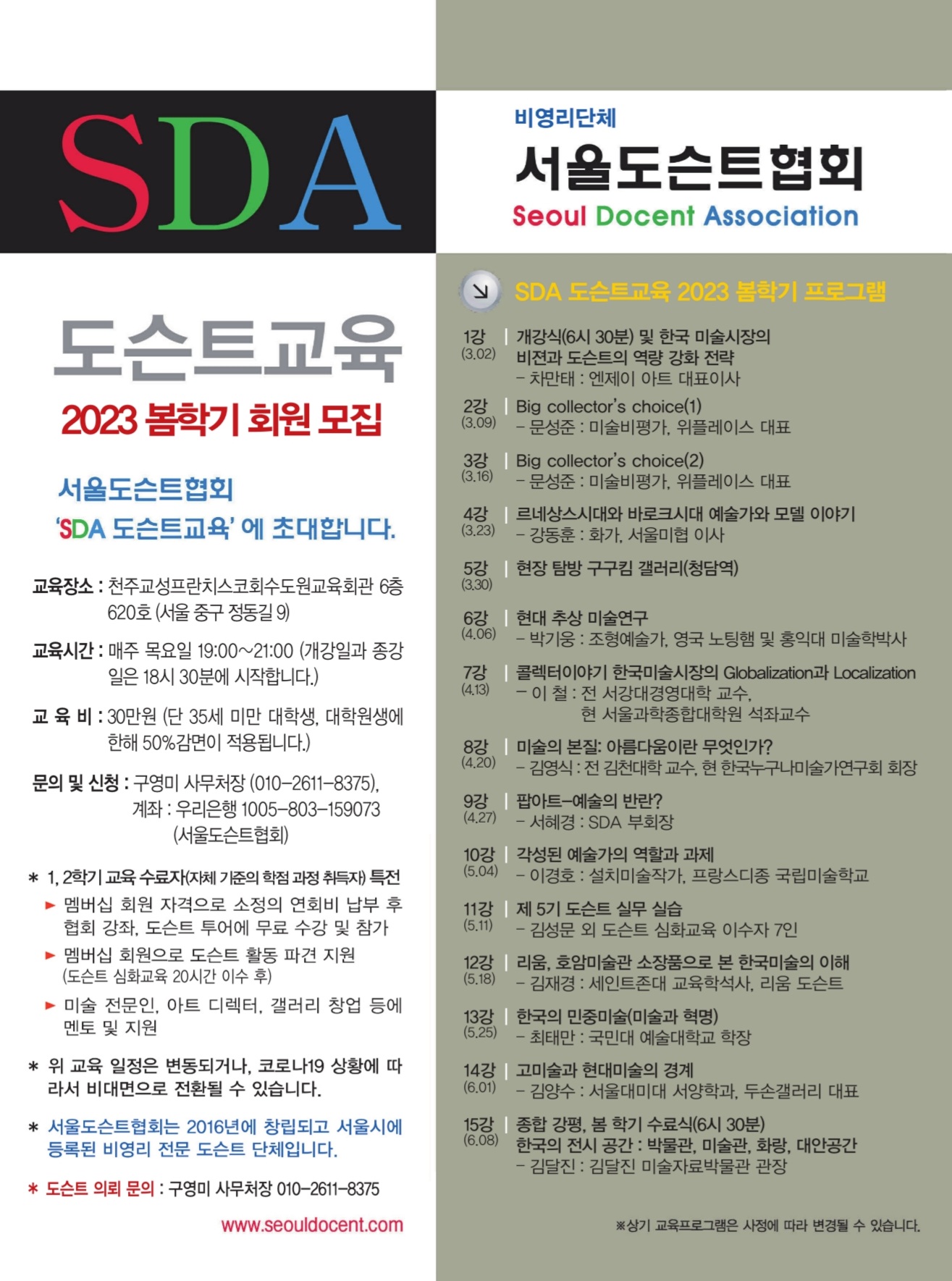SDA도슨트교육_2023봄학기.jpg