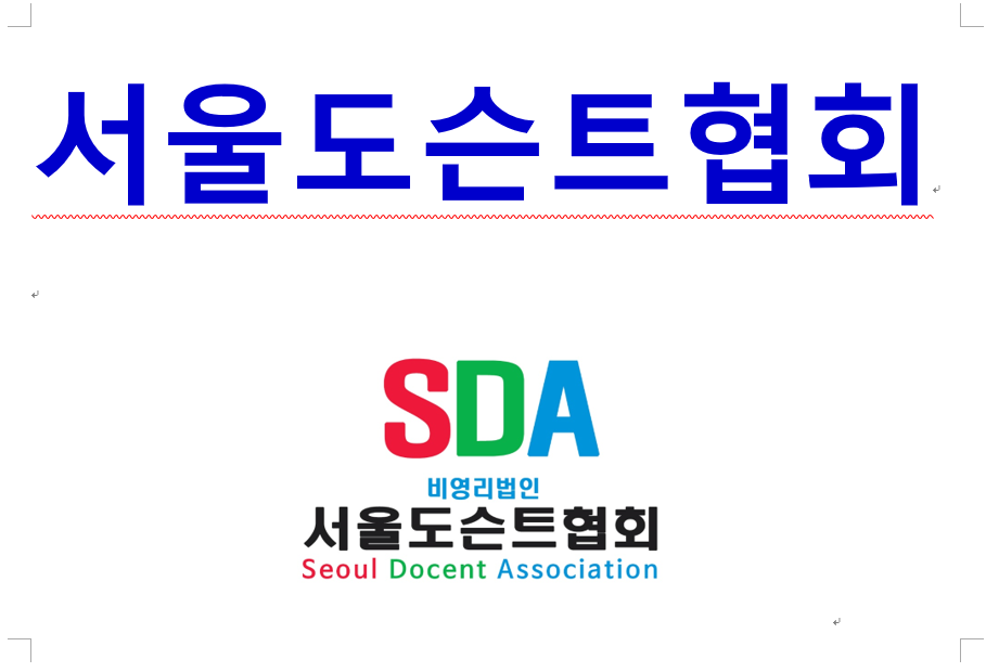 SDA로고.png
