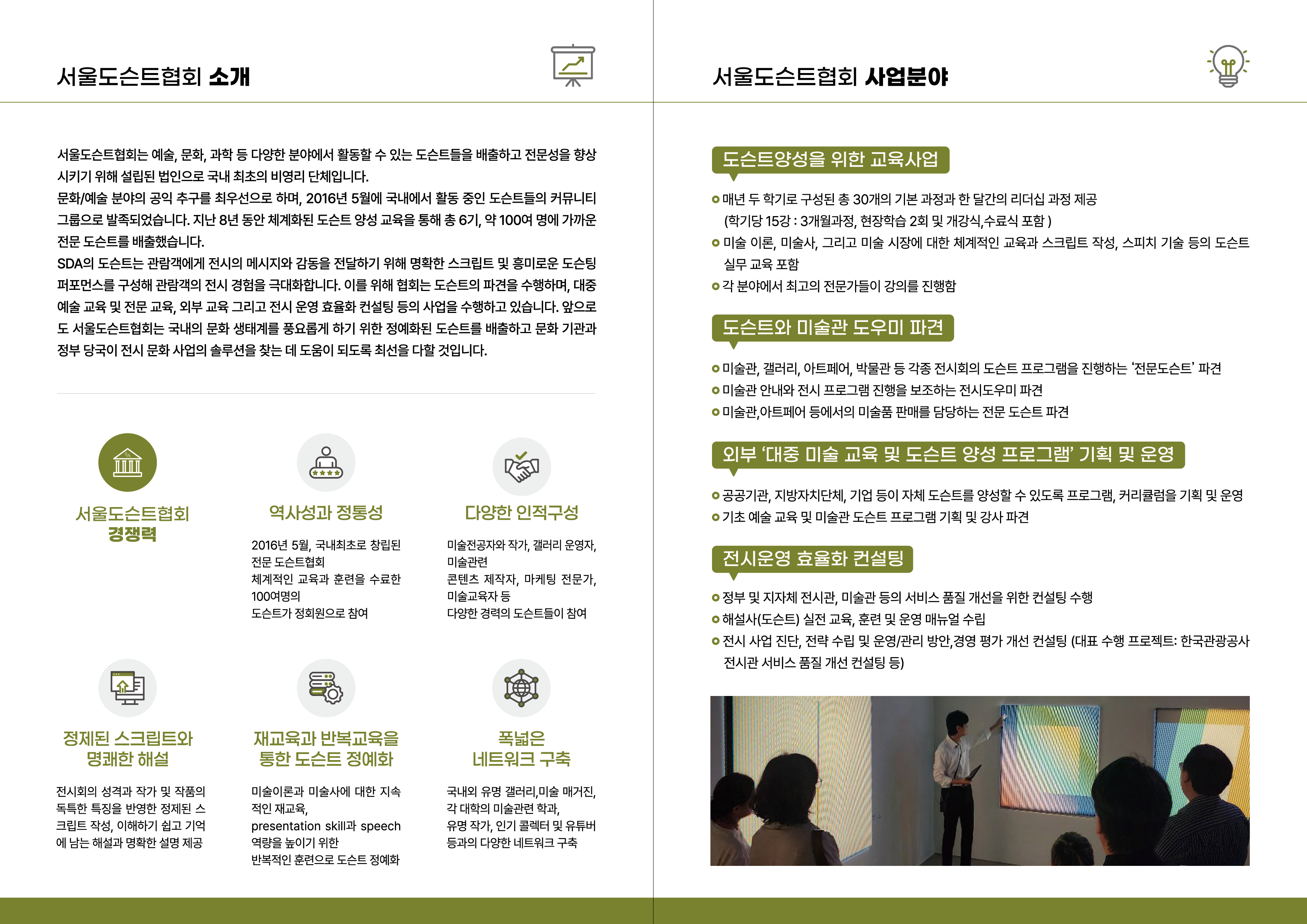 서울도슨트협회_리플렛_웹용2.jpg