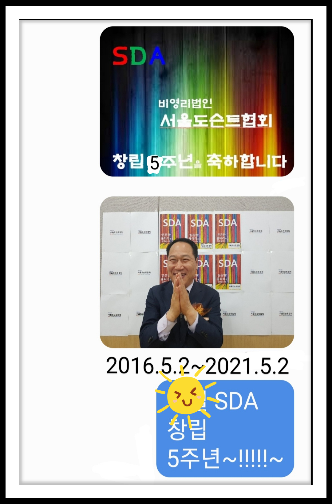 SDA5주년_1.jpg