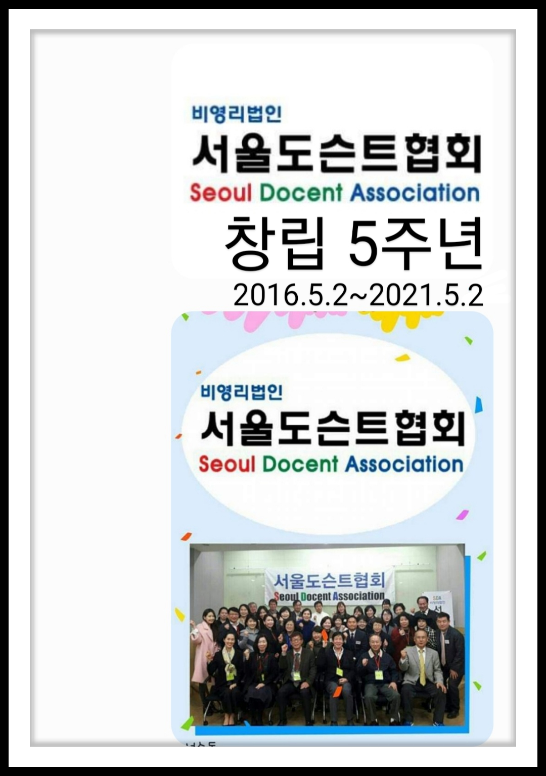 SDA5주년-2.jpg