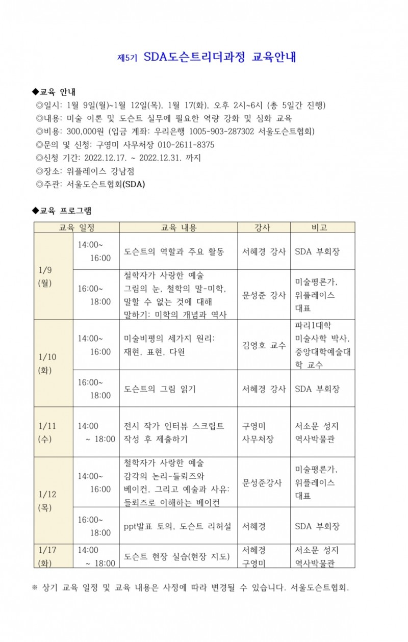 5기 심화과정 시간표.jpg