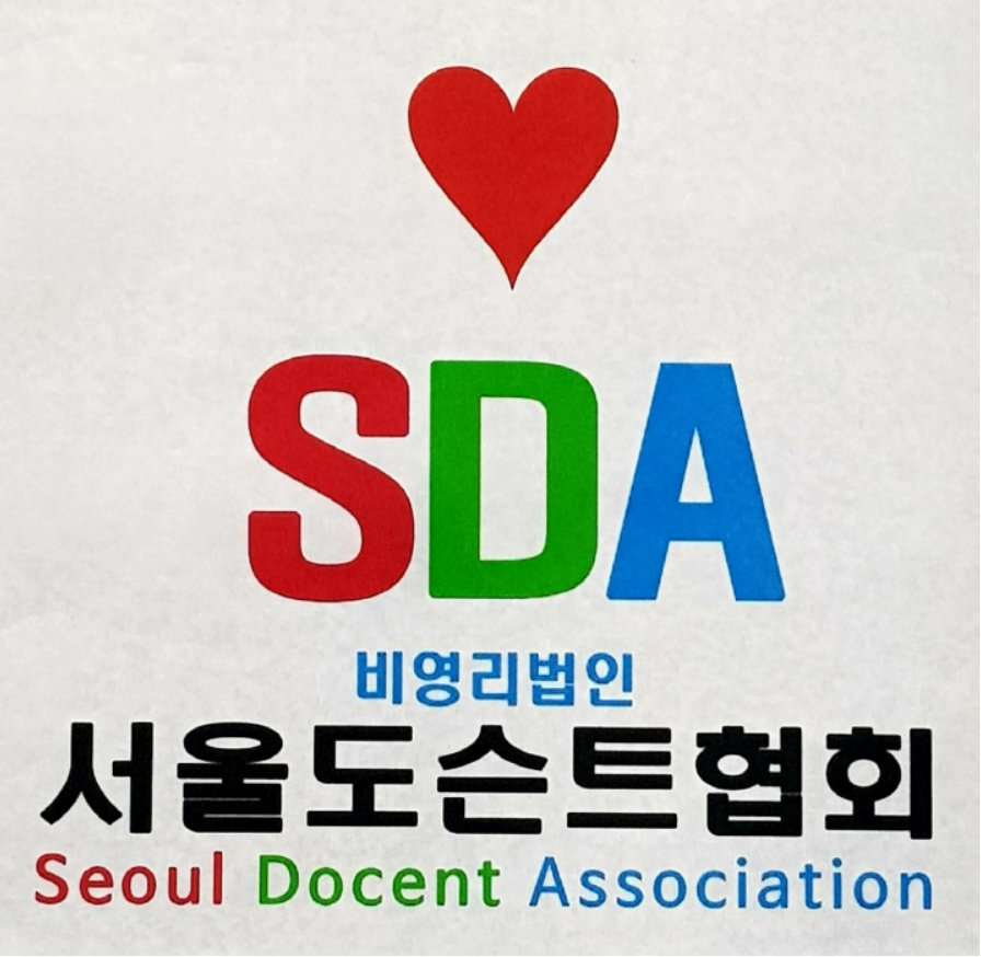 SDA로고러브SDA.png