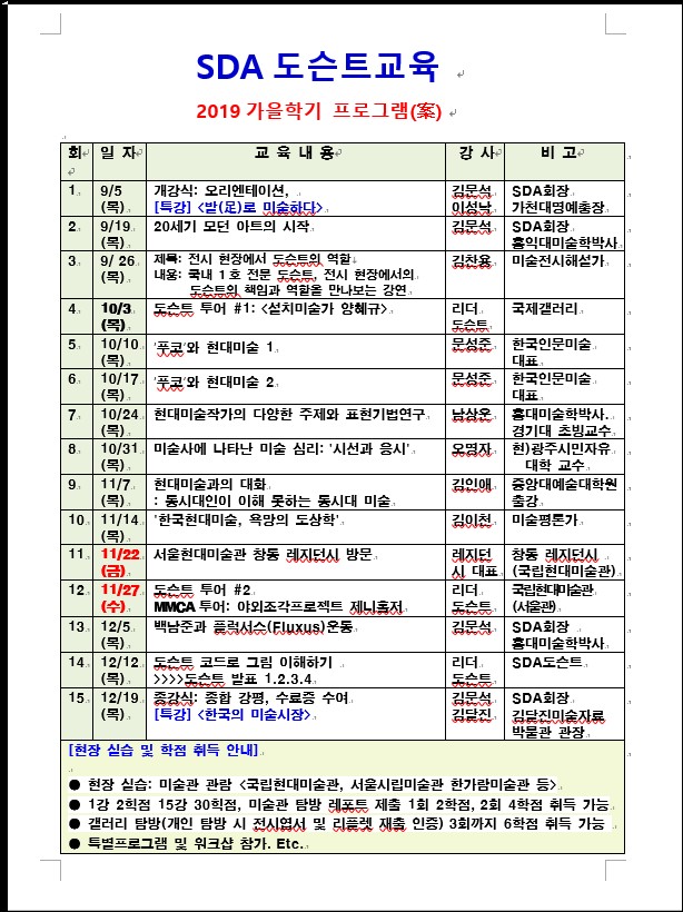 2019SDA도슨트교육가을학기1.jpg