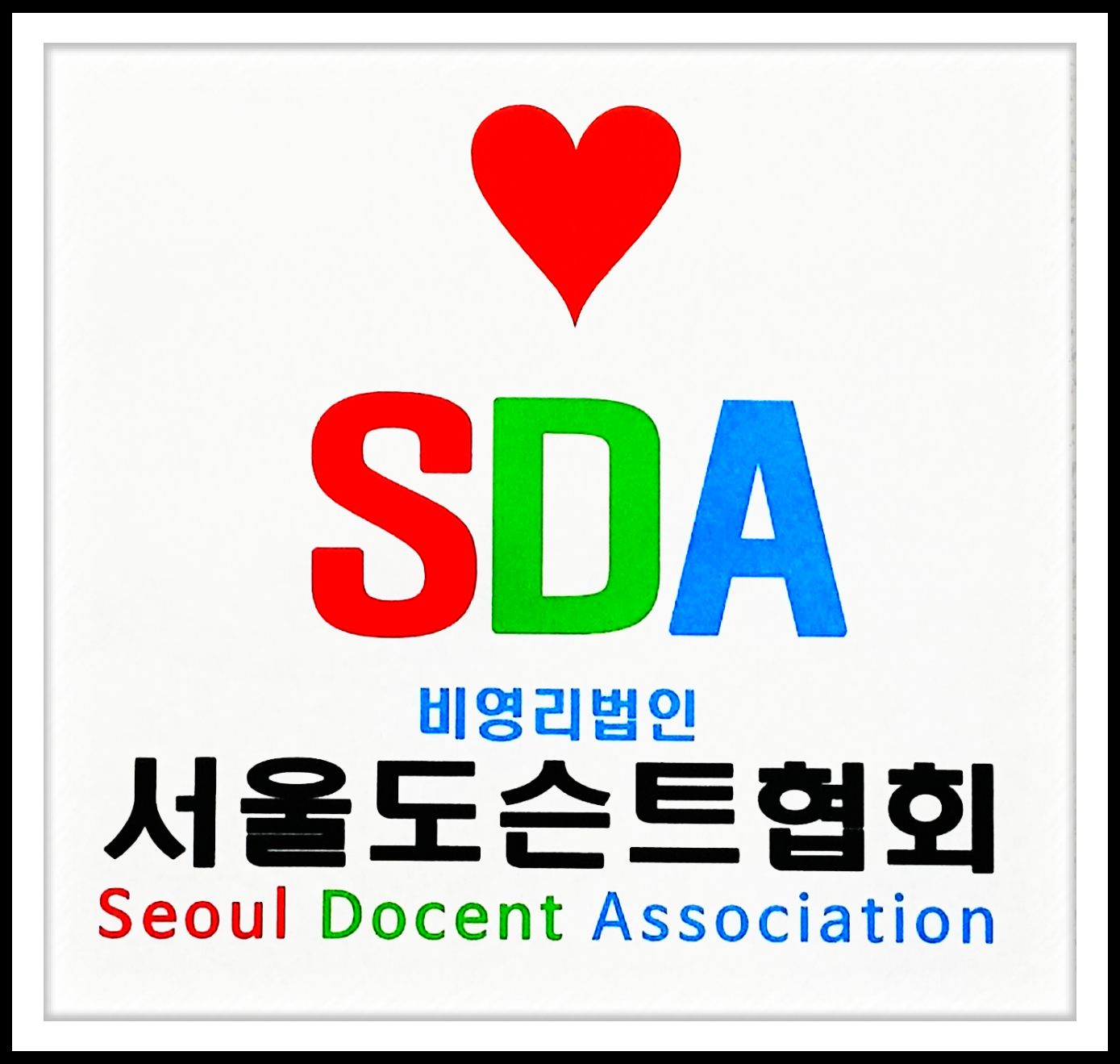 SDA55.jpg