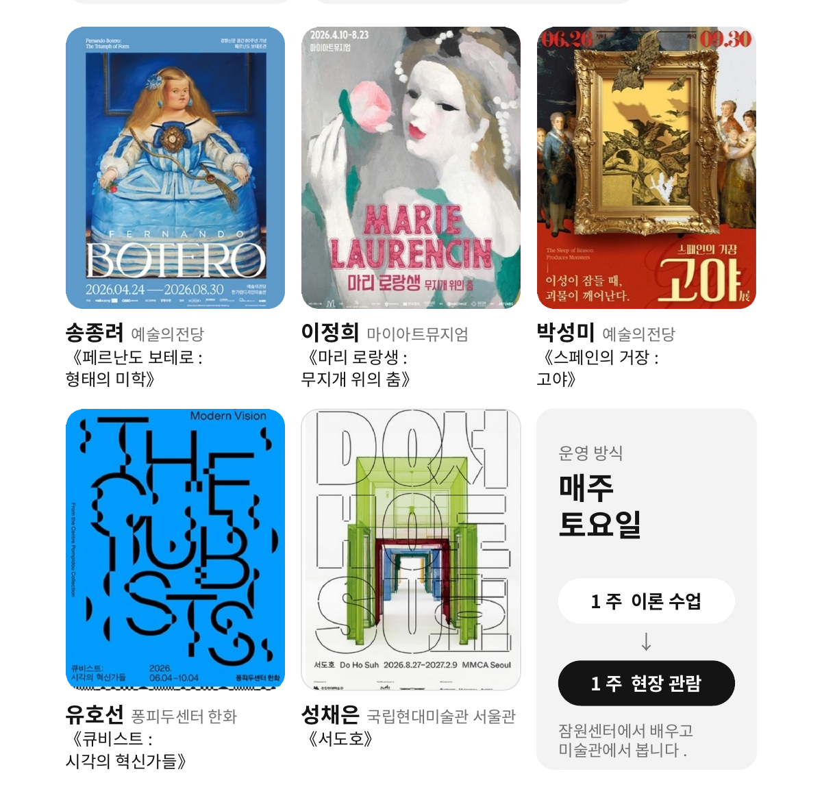 7월-9월, 3/4분기 서초여성가족플라자 잠원센터 리더 도슨트 파견