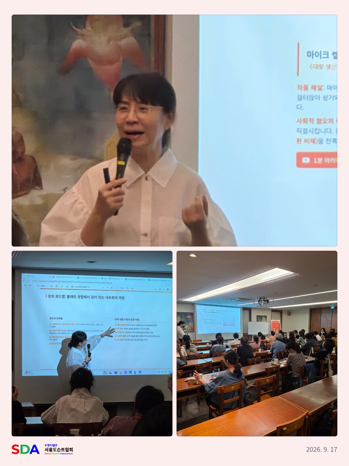 20260917, 가을학기 제3강, 정수경-혐오 미술의 미학적 이해